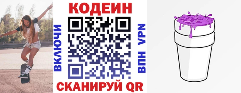 Кодеиновый сироп Lean Purple Drank  Мирный 